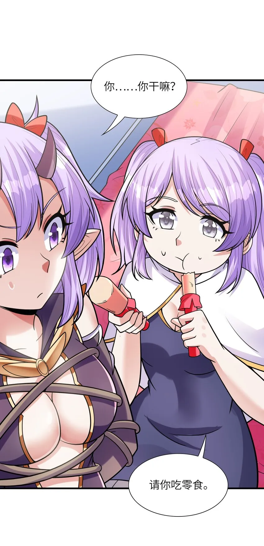 065 寂寞的魔女 第56页