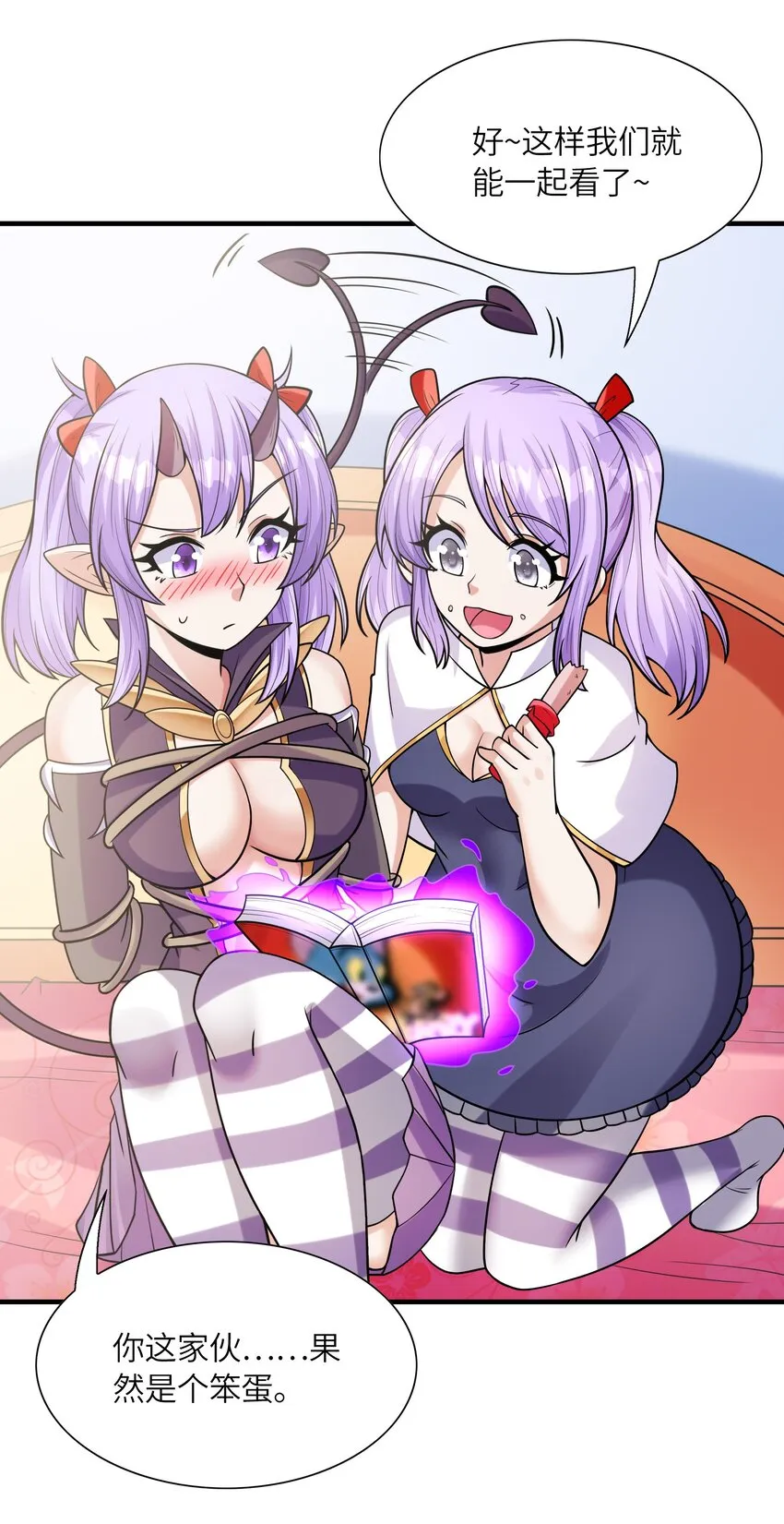 065 寂寞的魔女 第58页