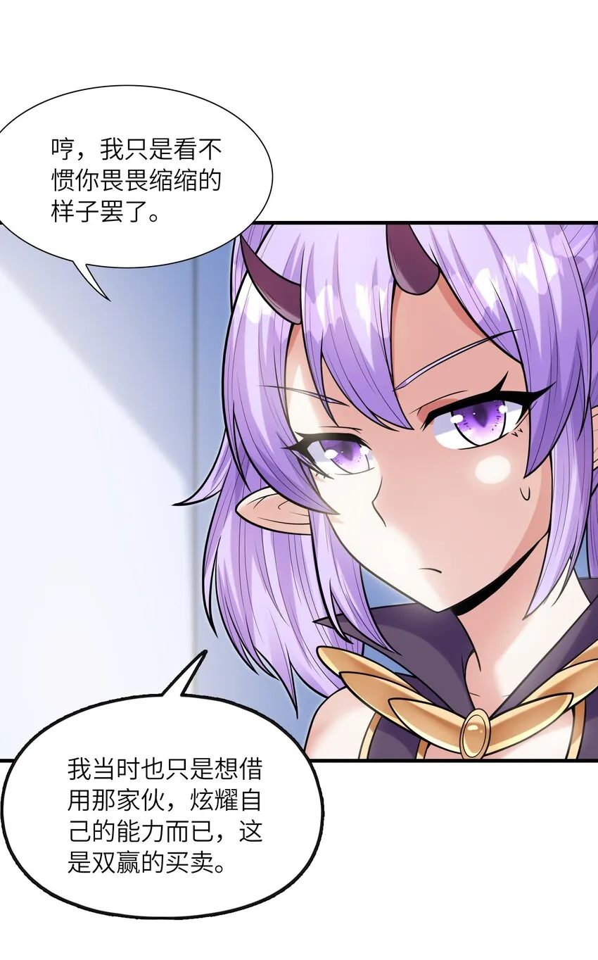065 寂寞的魔女 第62页
