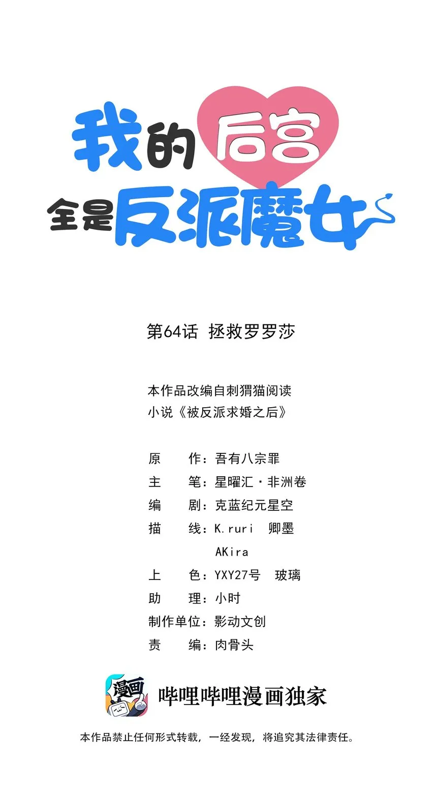 064 拯救罗罗莎 第1页
