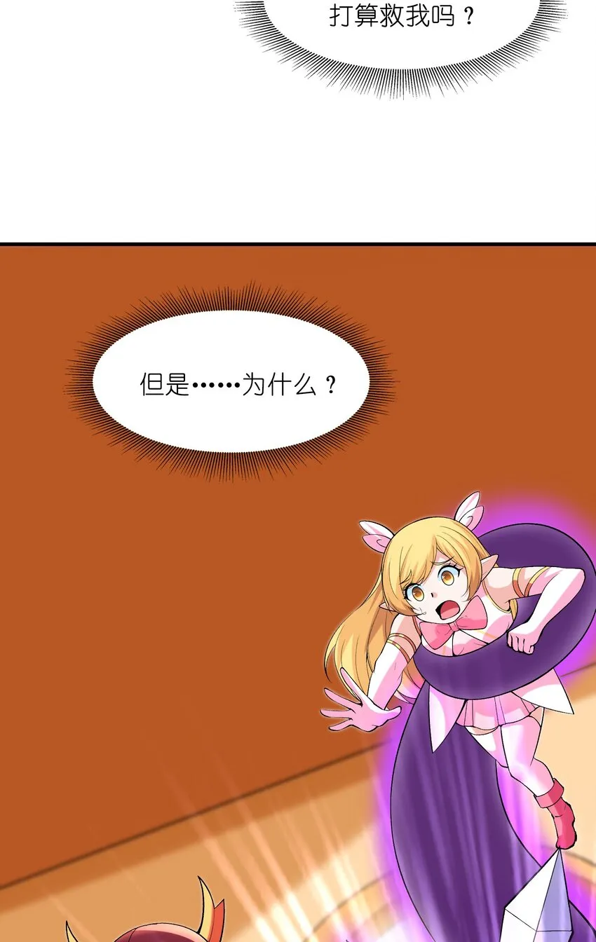 064 拯救罗罗莎 第43页