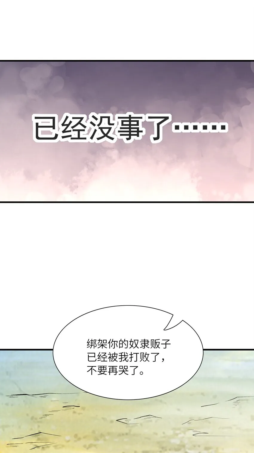 064 拯救罗罗莎 第45页