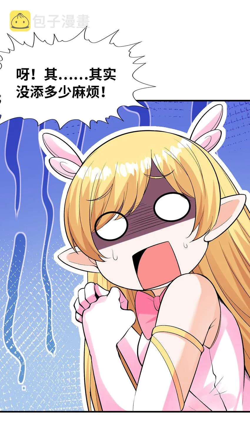 064 拯救罗罗莎 第66页
