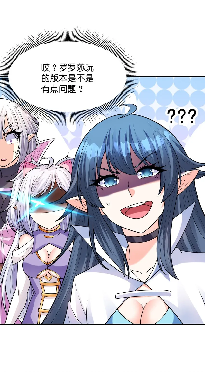 062 再遇罗罗莎 第8页