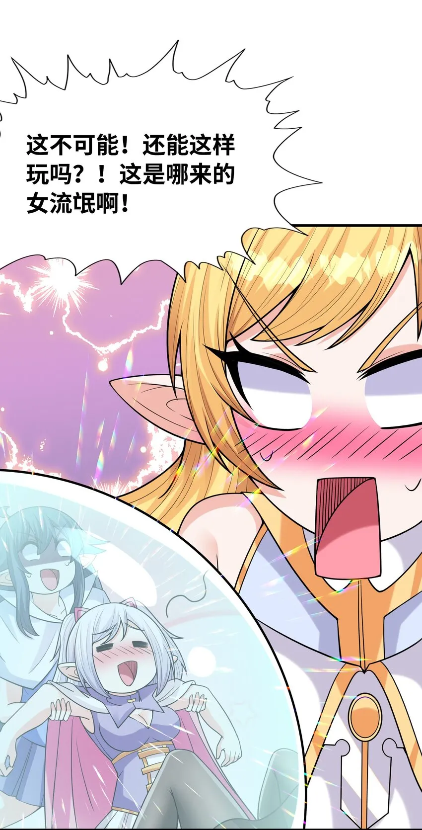 062 再遇罗罗莎 第22页