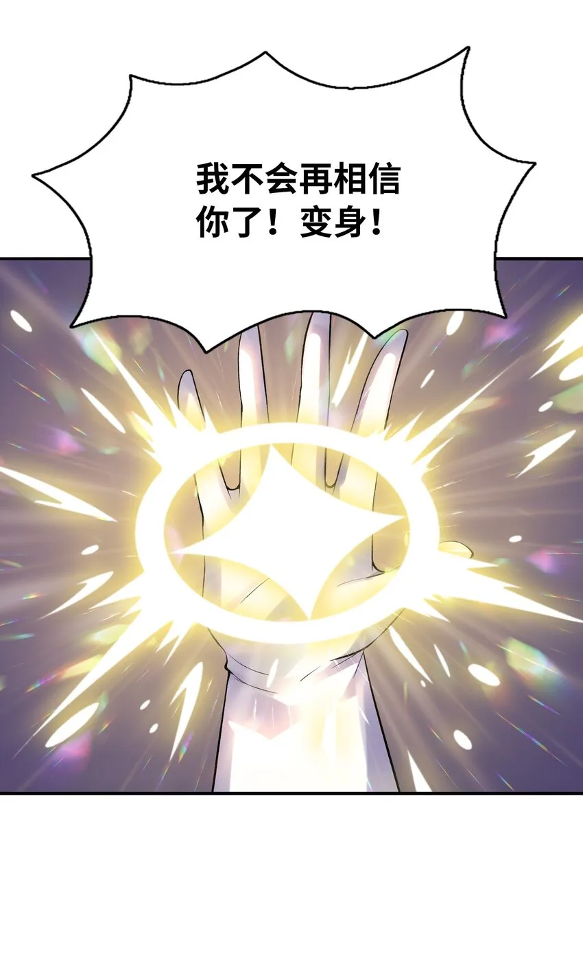 063 万华镜变身！ 第11页