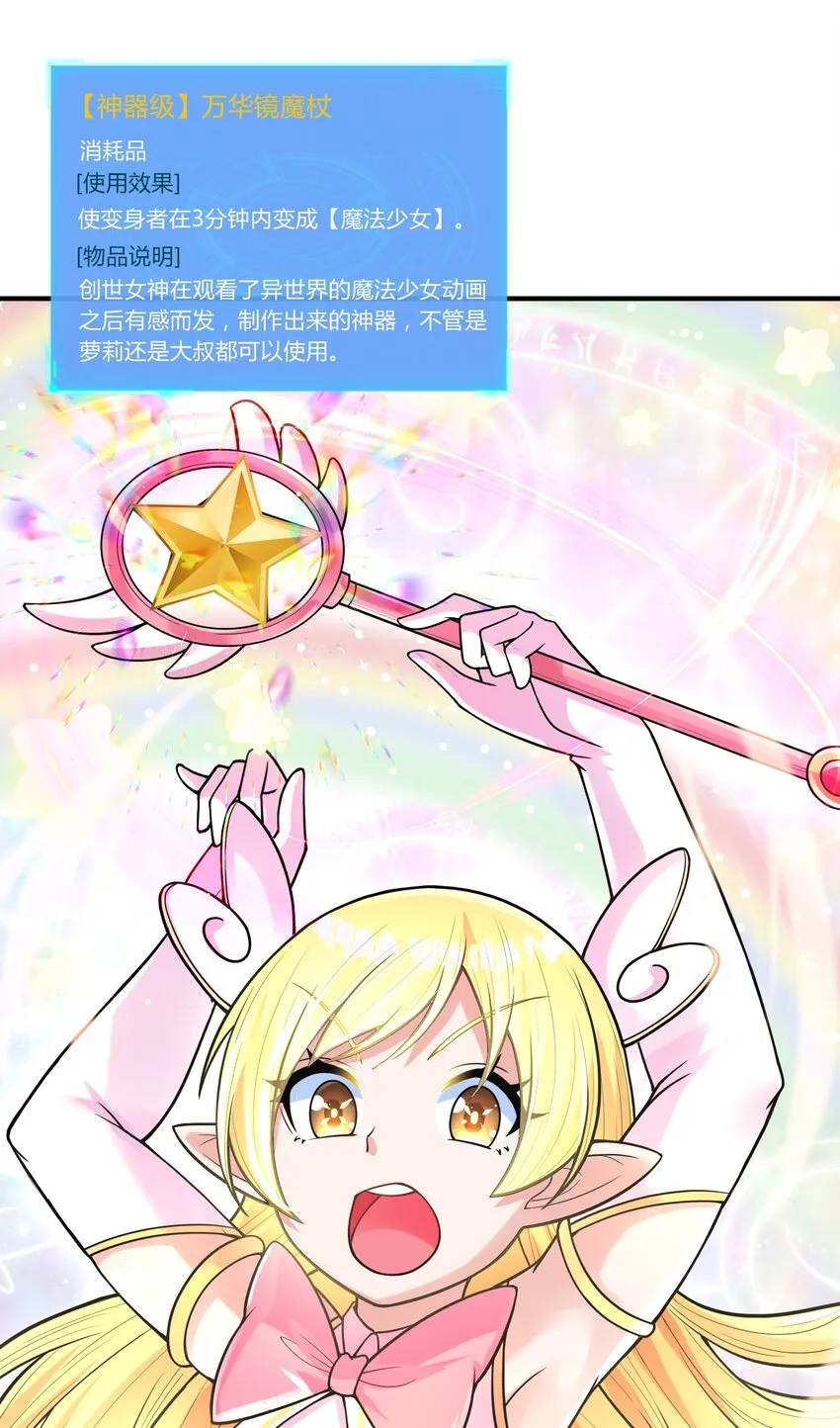 063 万华镜变身！ 第12页