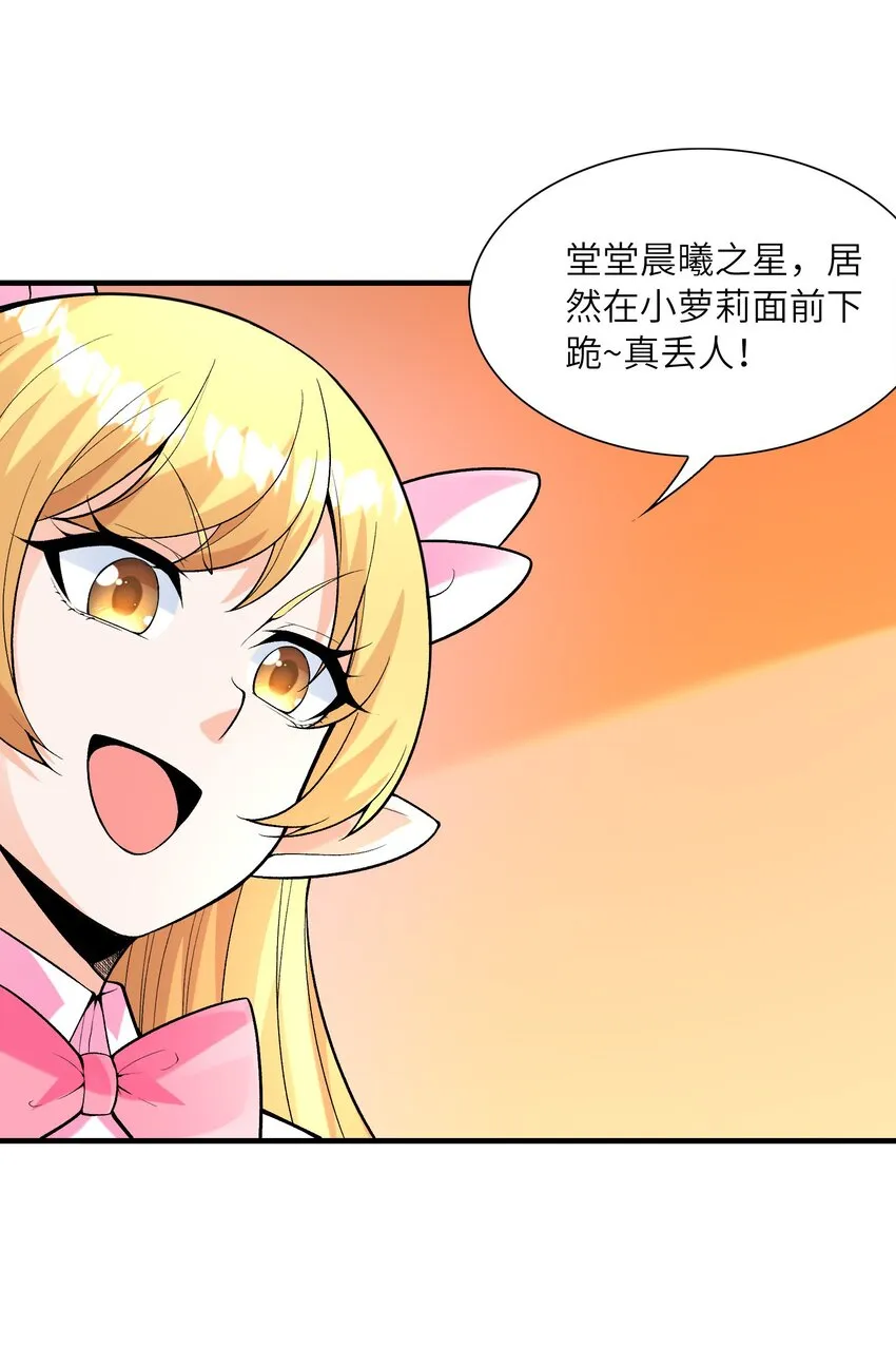 063 万华镜变身！ 第21页