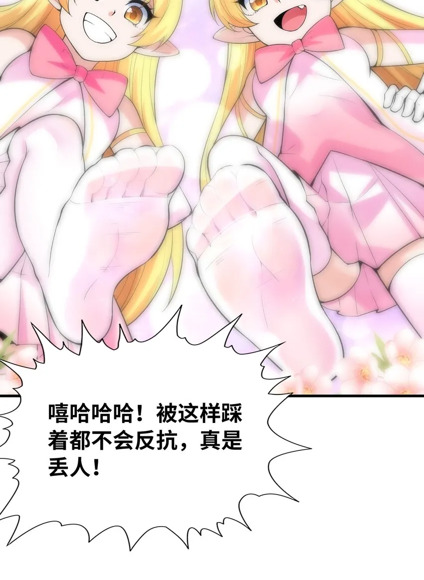 063 万华镜变身！ 第28页