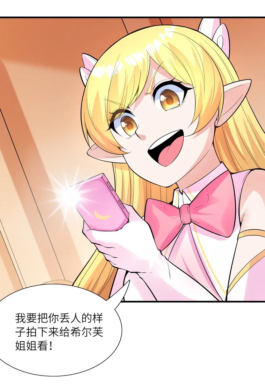 063 万华镜变身！ 第29页