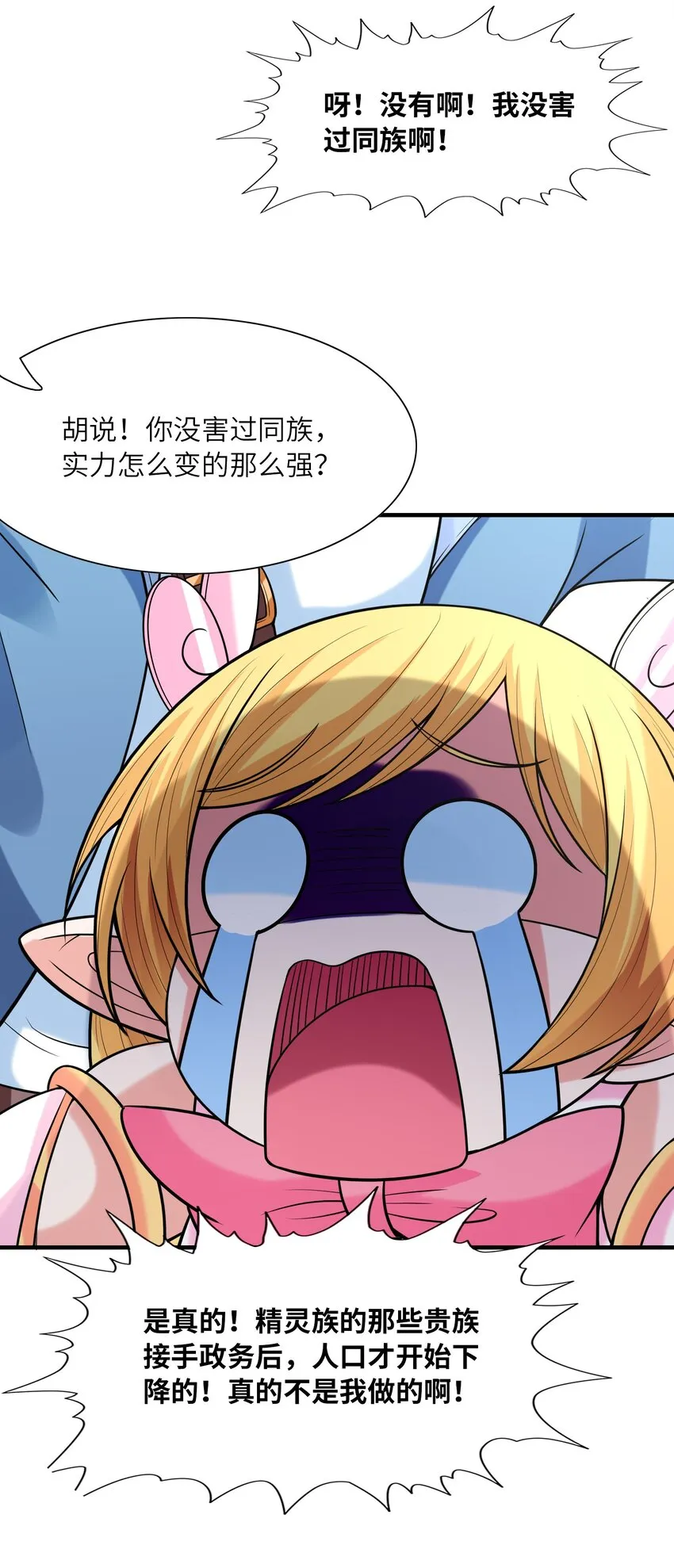 063 万华镜变身！ 第54页