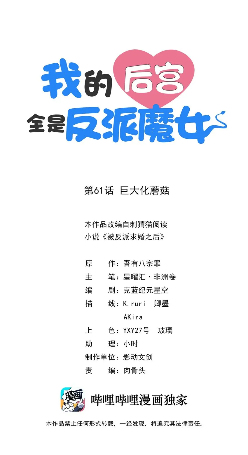 061 巨大化蘑菇 第1页
