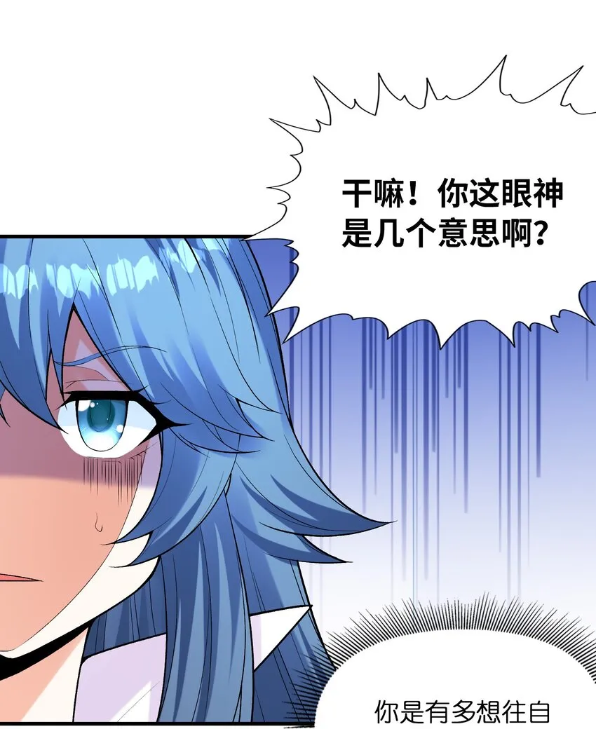 061 巨大化蘑菇 第8页