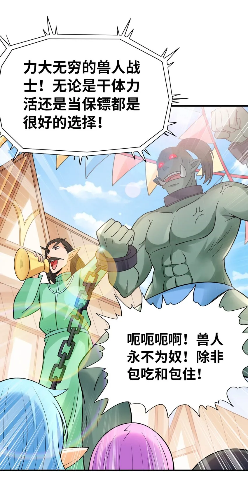 061 巨大化蘑菇 第27页