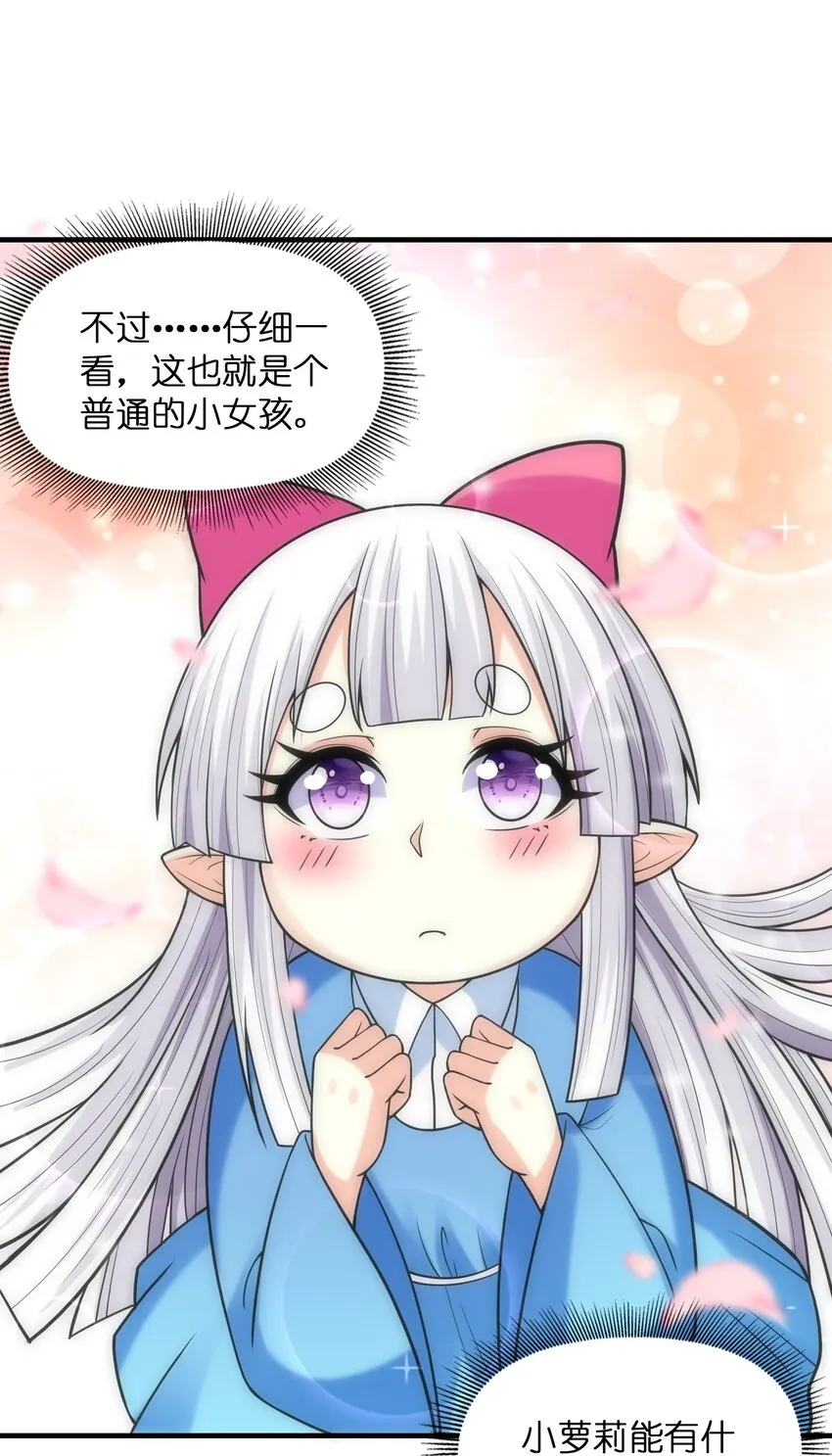 061 巨大化蘑菇 第38页