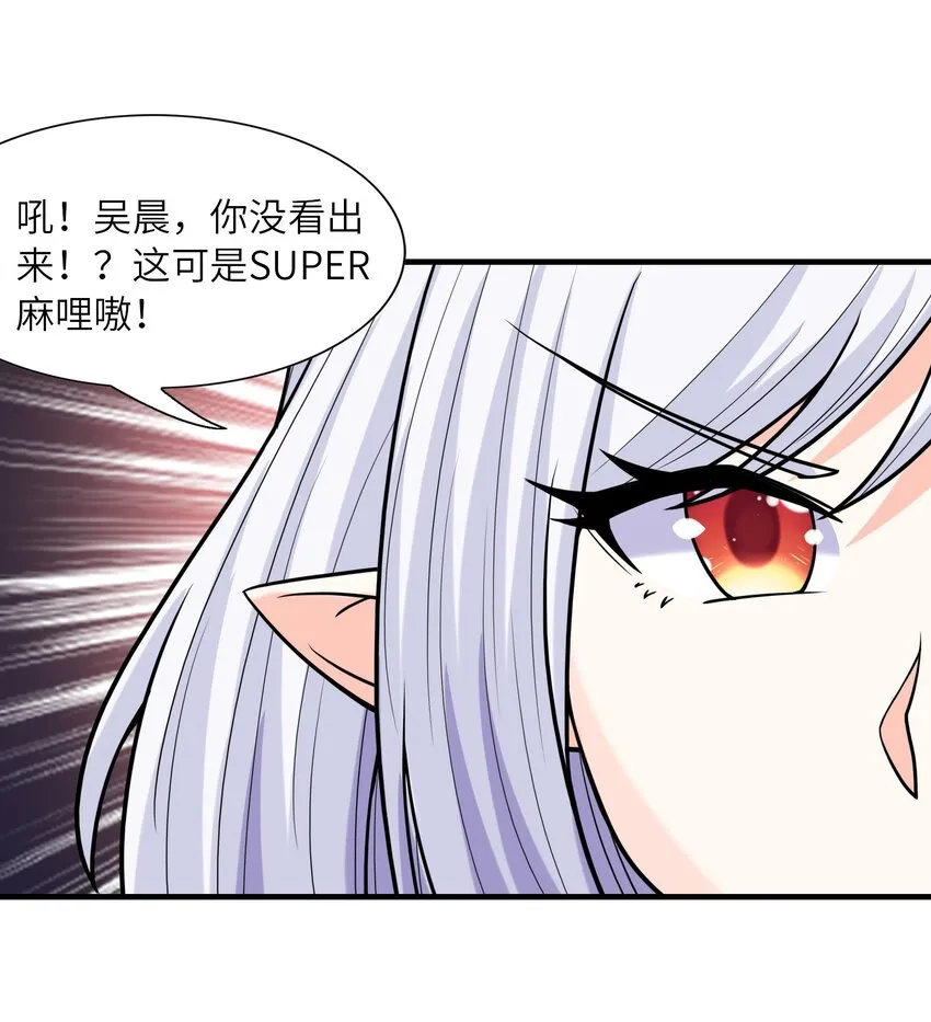061 巨大化蘑菇 第51页