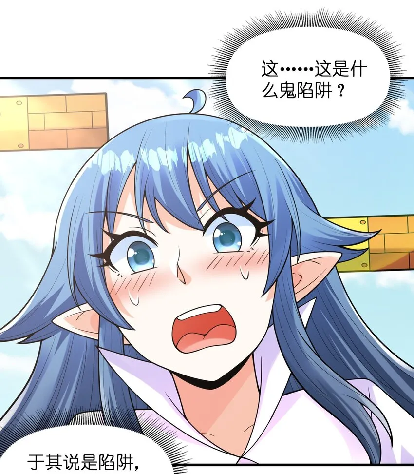 061 巨大化蘑菇 第59页