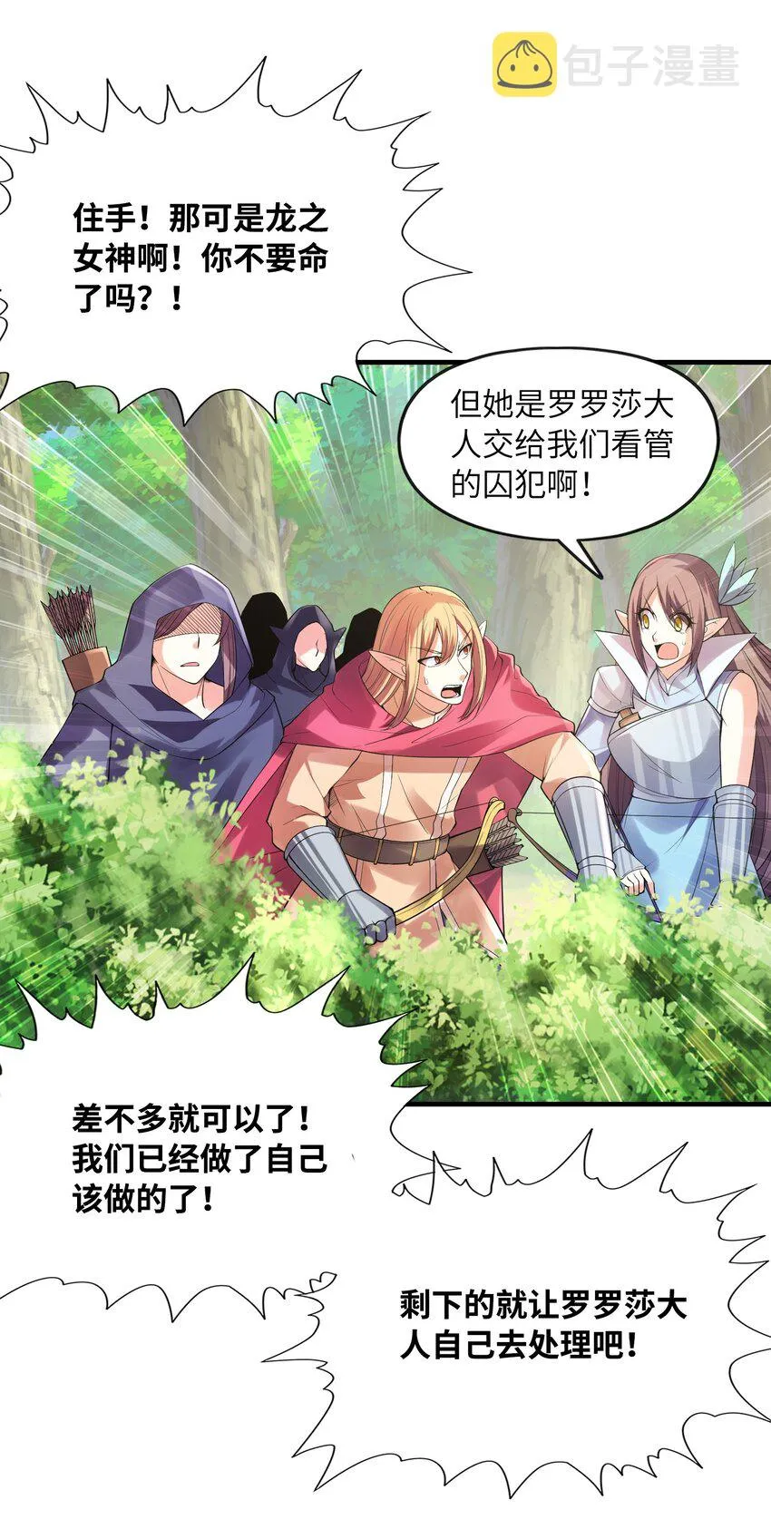 060 和谐女神 第7页