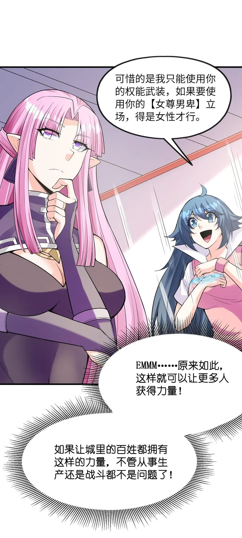 060 和谐女神 第26页