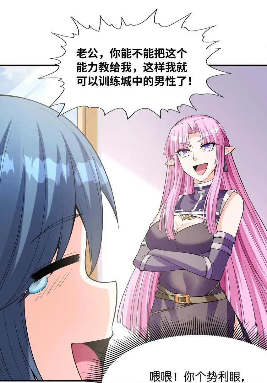 060 和谐女神 第27页