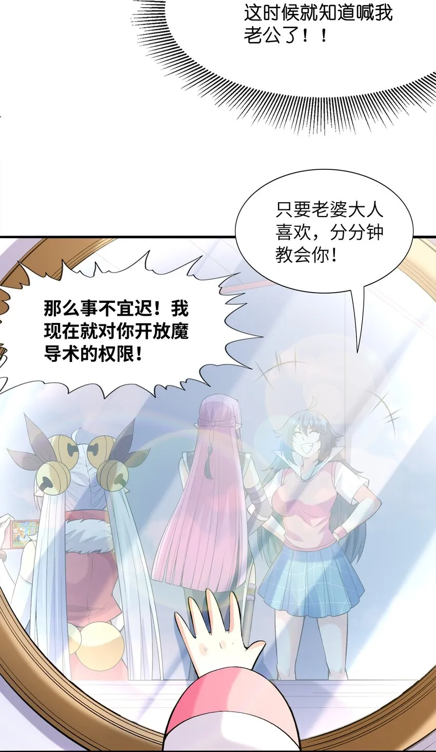 060 和谐女神 第28页