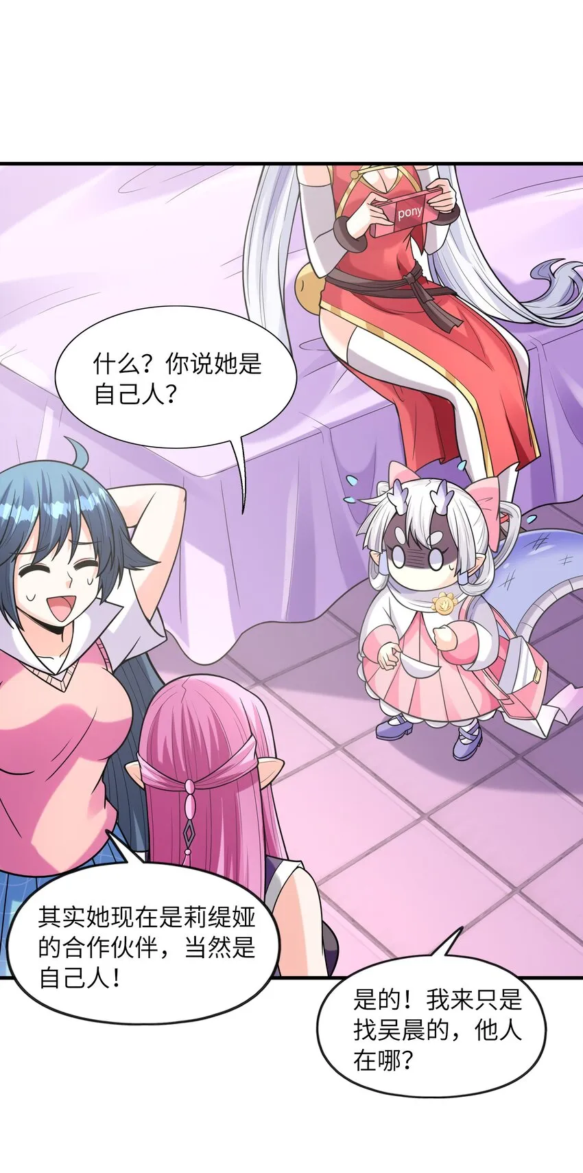 060 和谐女神 第34页
