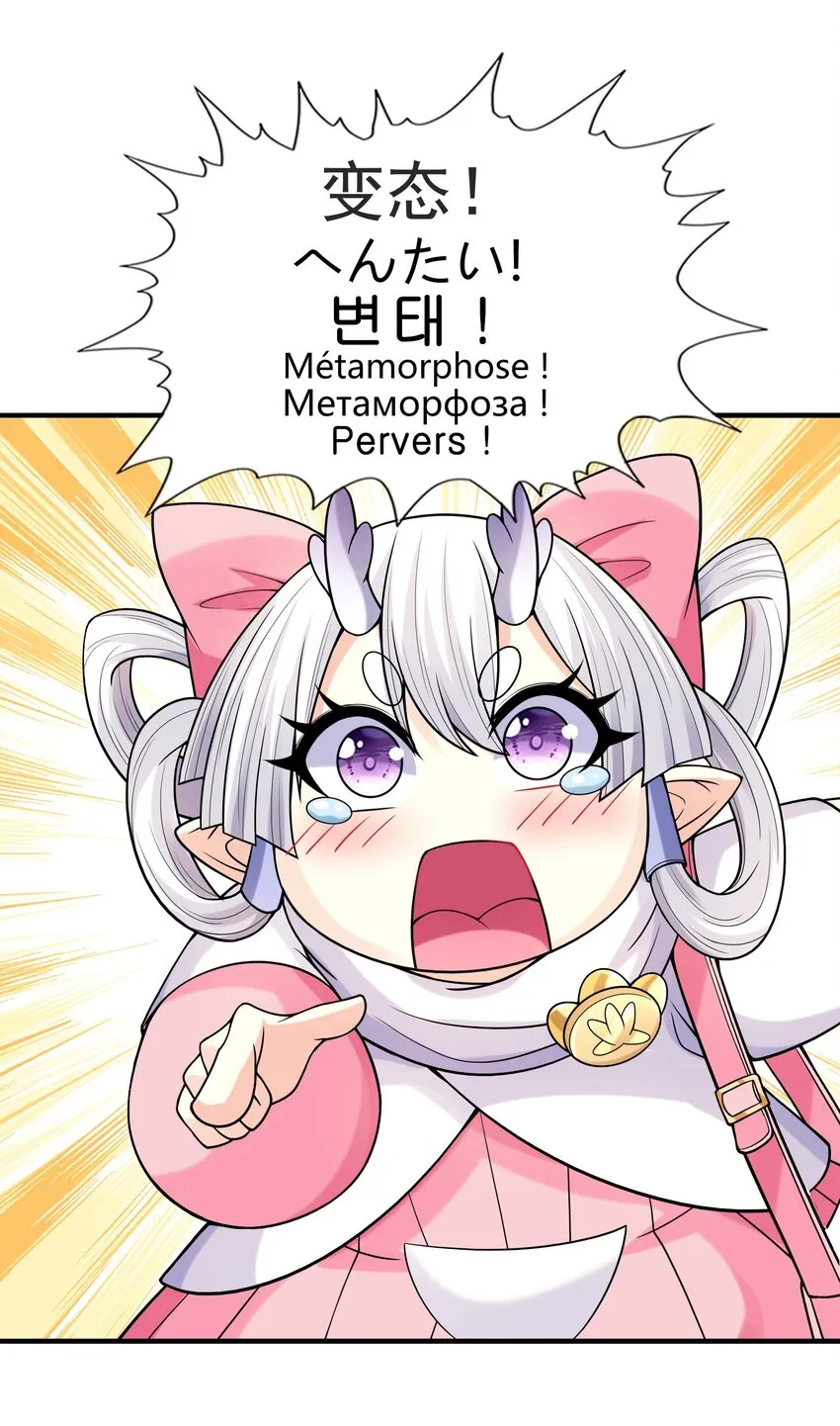 060 和谐女神 第38页