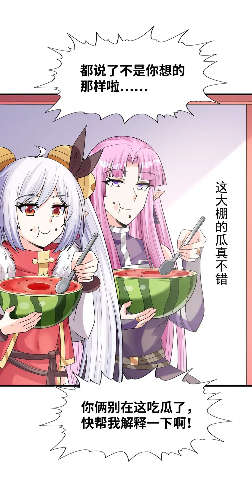 060 和谐女神 第39页