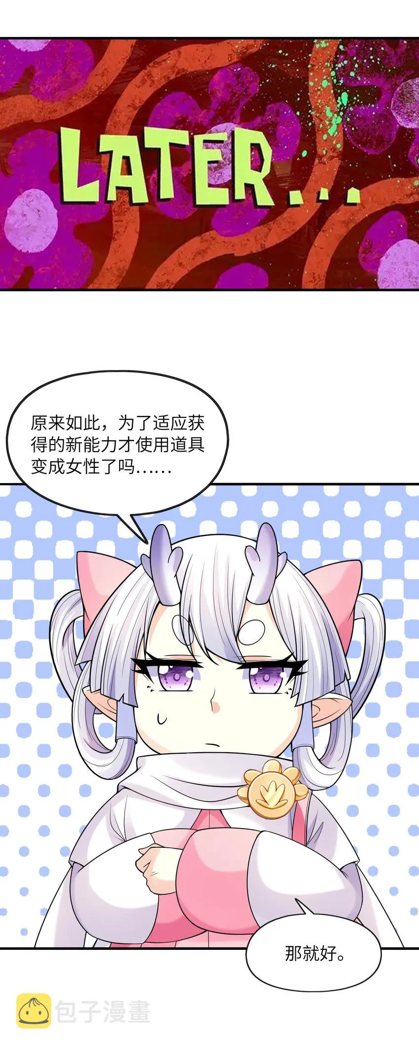060 和谐女神 第40页