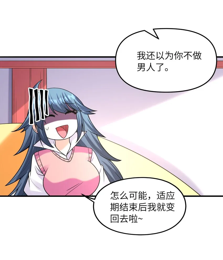 060 和谐女神 第41页
