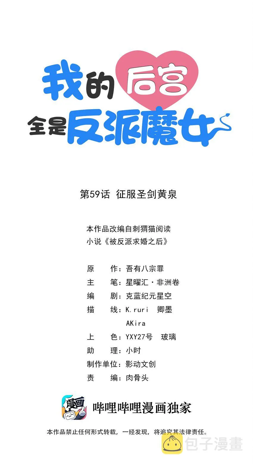 059 征服圣剑黄泉 第1页
