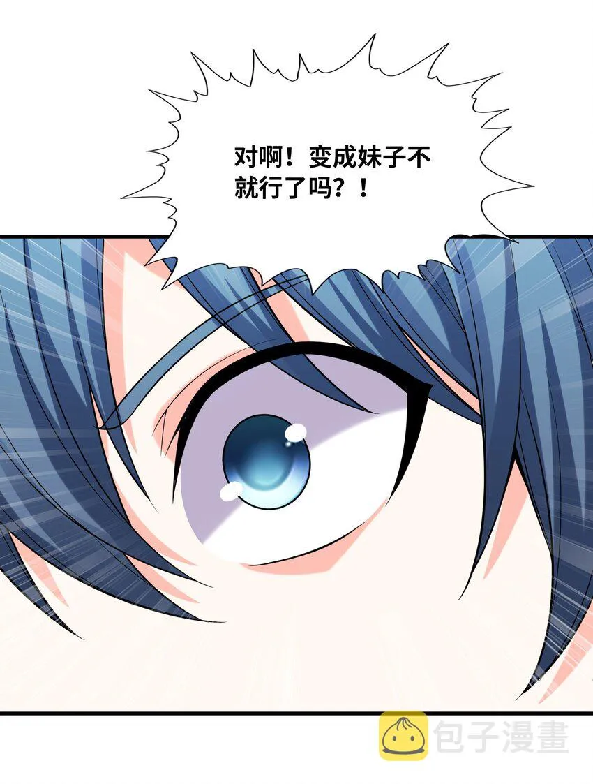059 征服圣剑黄泉 第53页