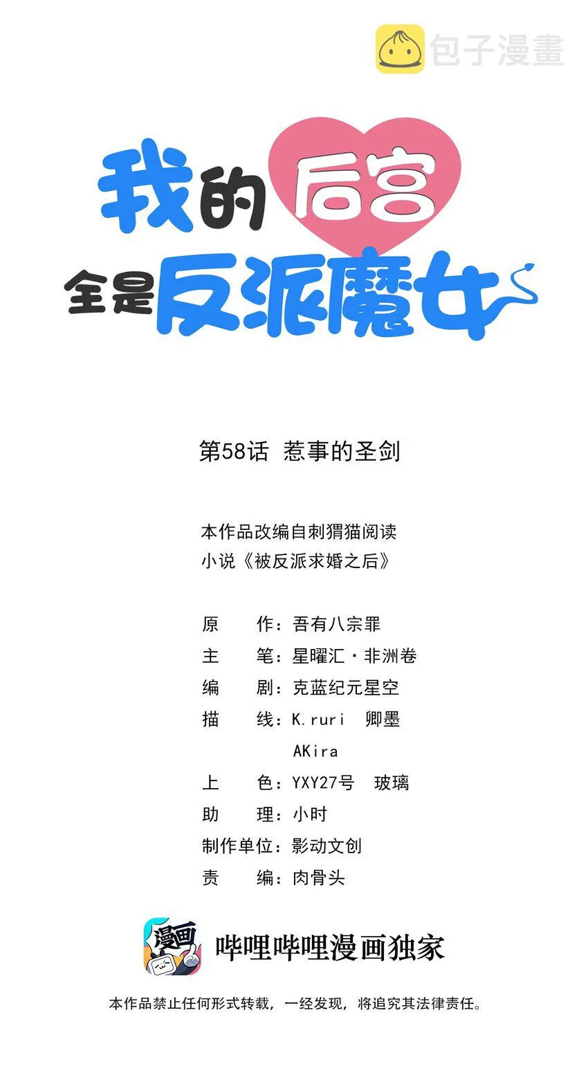 058 惹事的圣剑 第1页