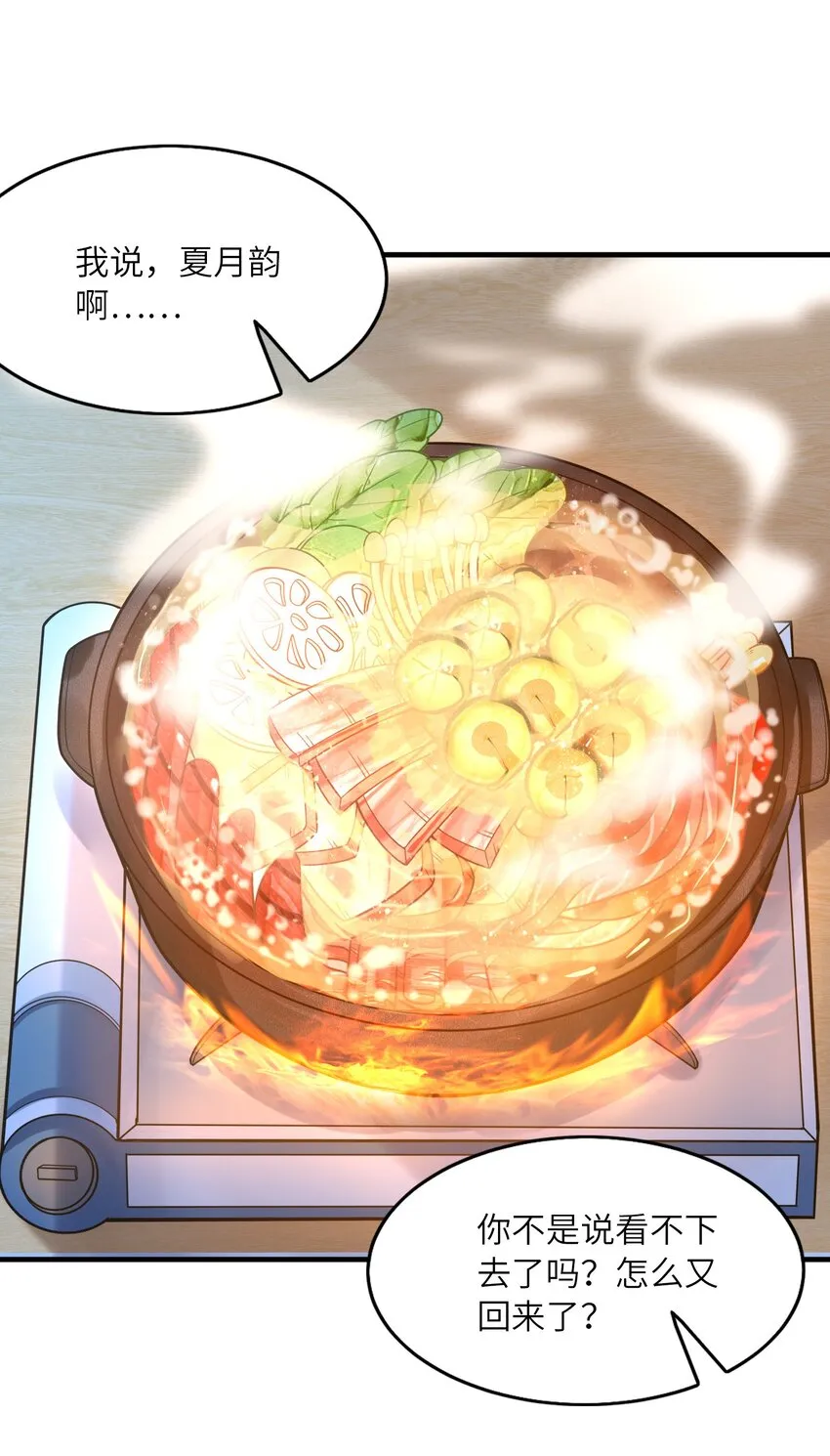 058 惹事的圣剑 第3页