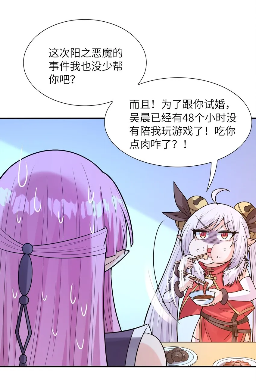 058 惹事的圣剑 第6页