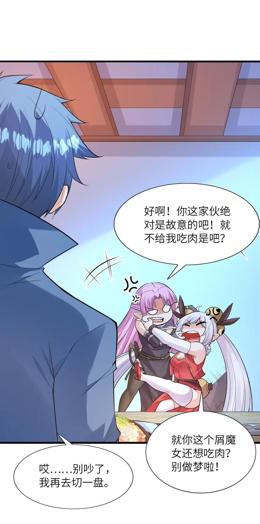 058 惹事的圣剑 第13页