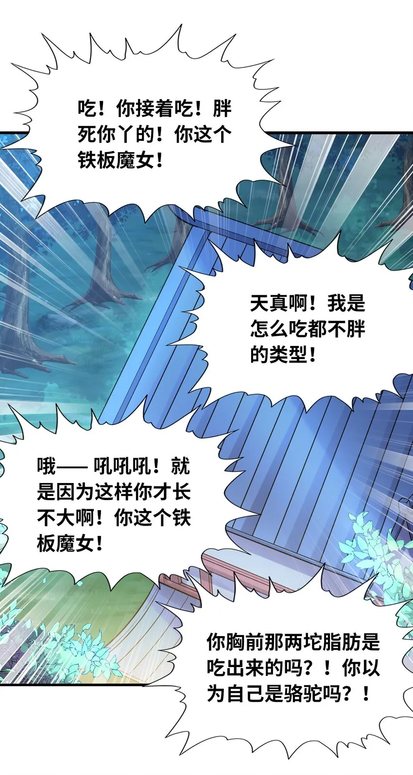 058 惹事的圣剑 第14页