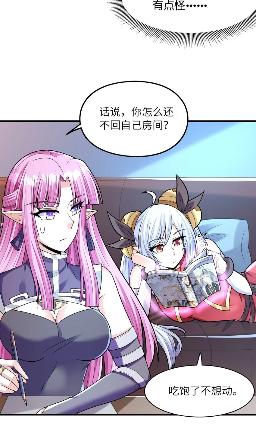 058 惹事的圣剑 第17页
