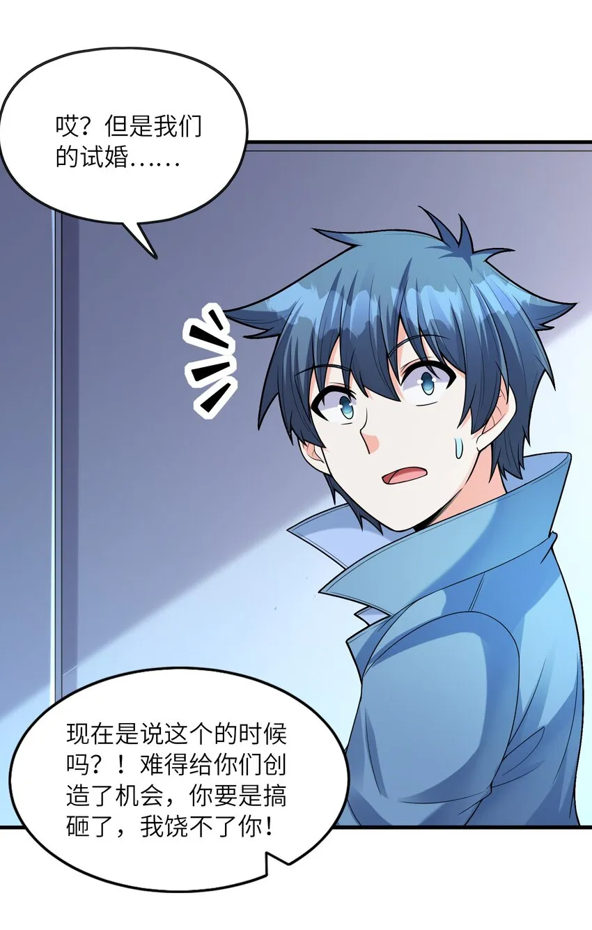 058 惹事的圣剑 第23页