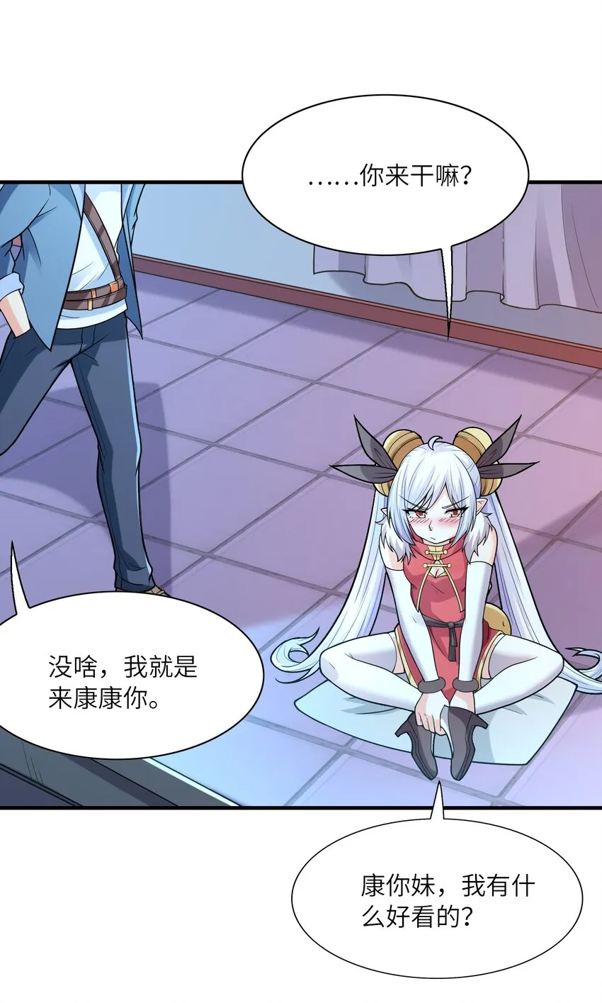 058 惹事的圣剑 第29页