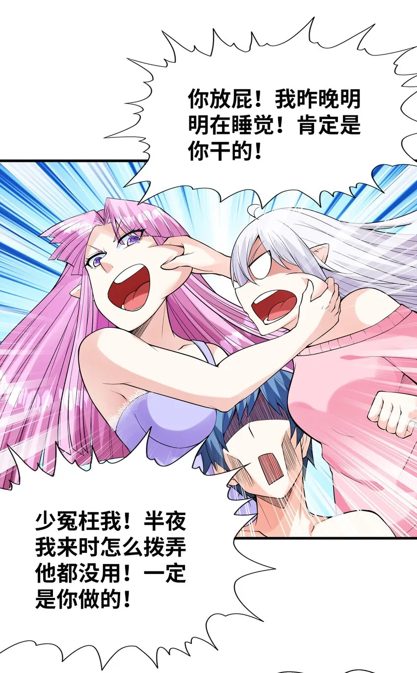 058 惹事的圣剑 第48页