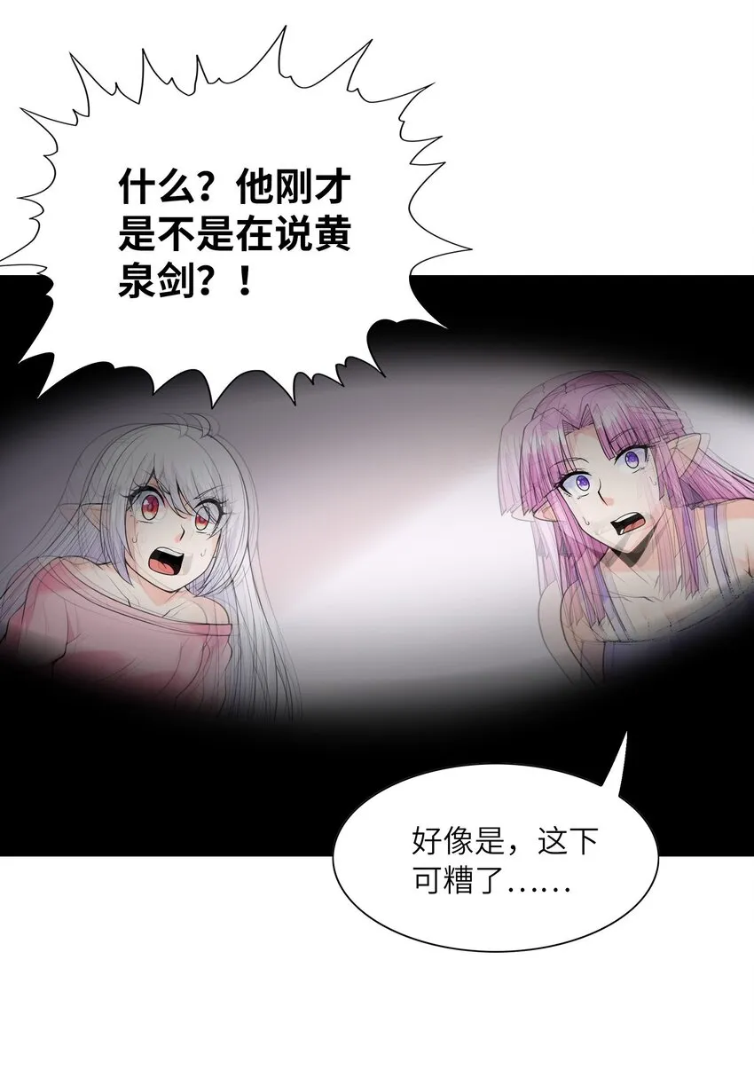 058 惹事的圣剑 第51页