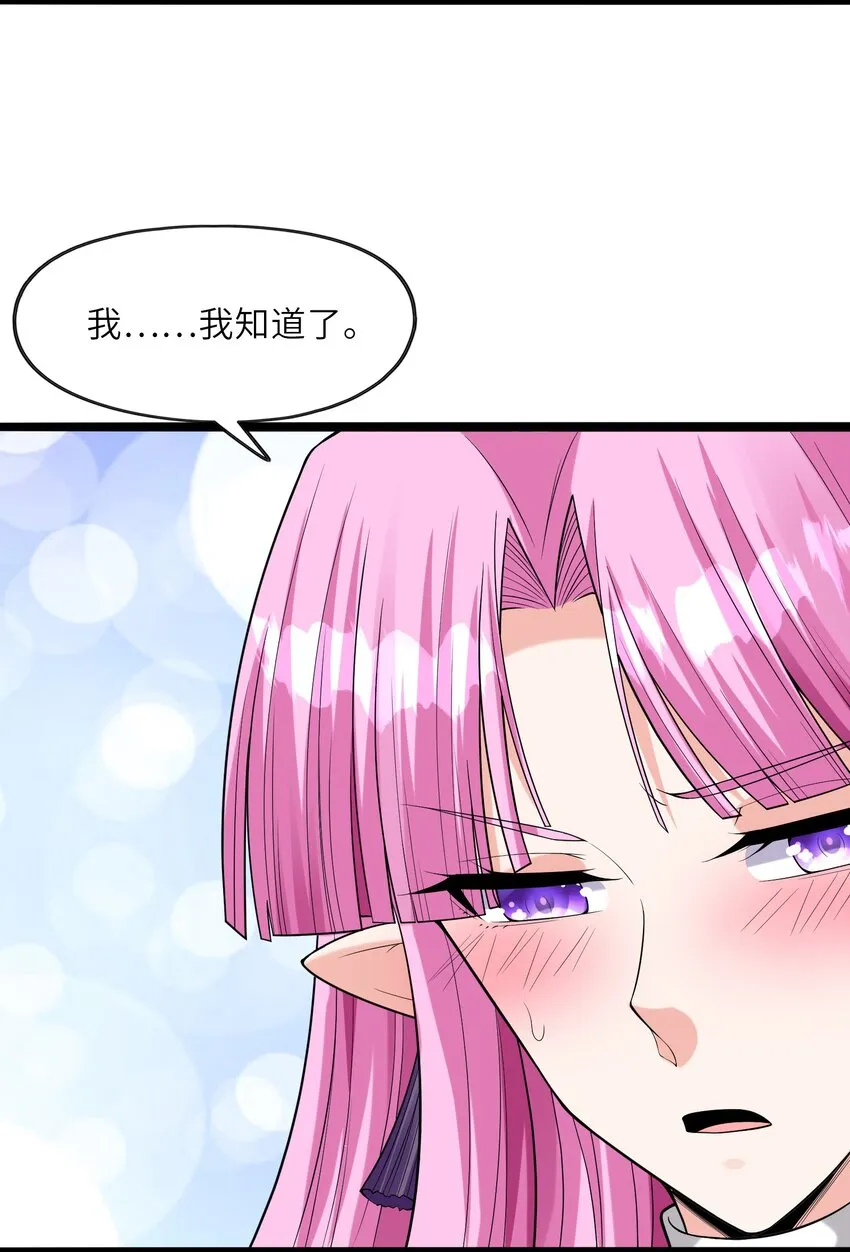 057 希尔芙的危机！ 第15页