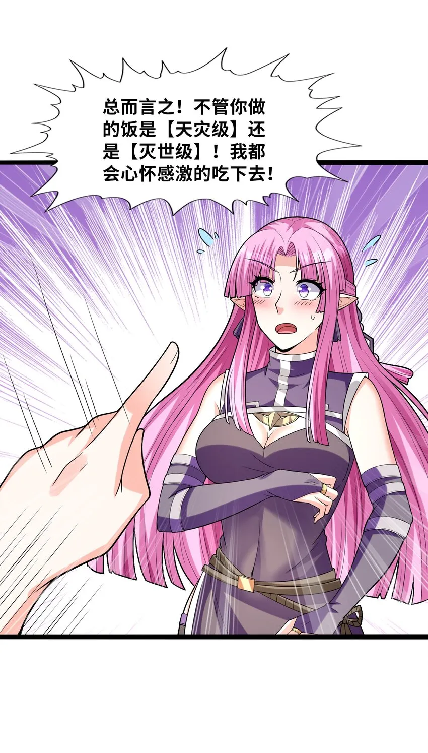 057 希尔芙的危机！ 第29页