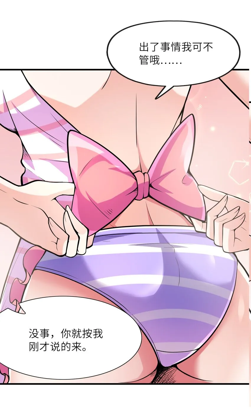 057 希尔芙的危机！ 第32页