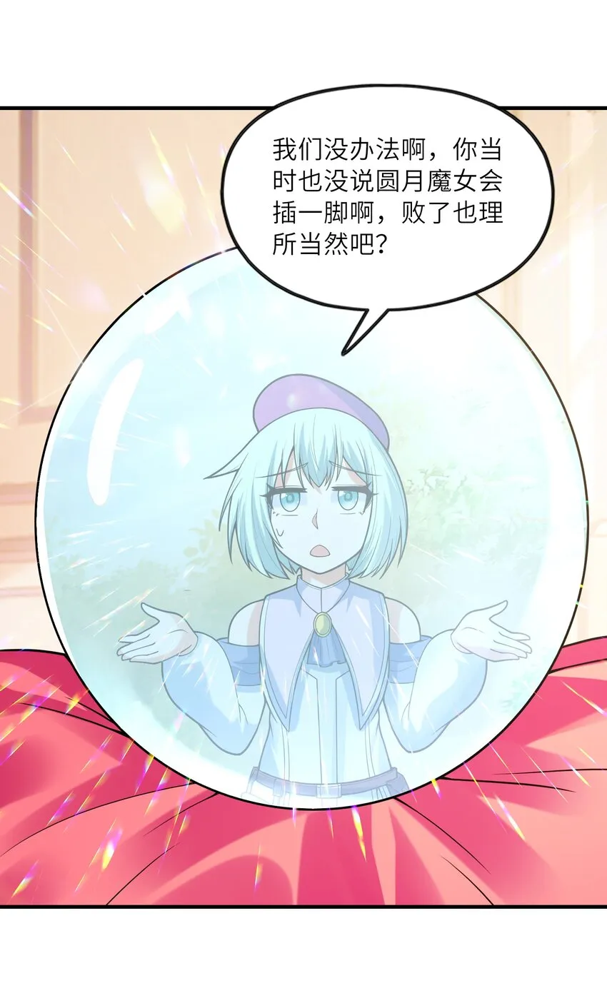 057 希尔芙的危机！ 第56页