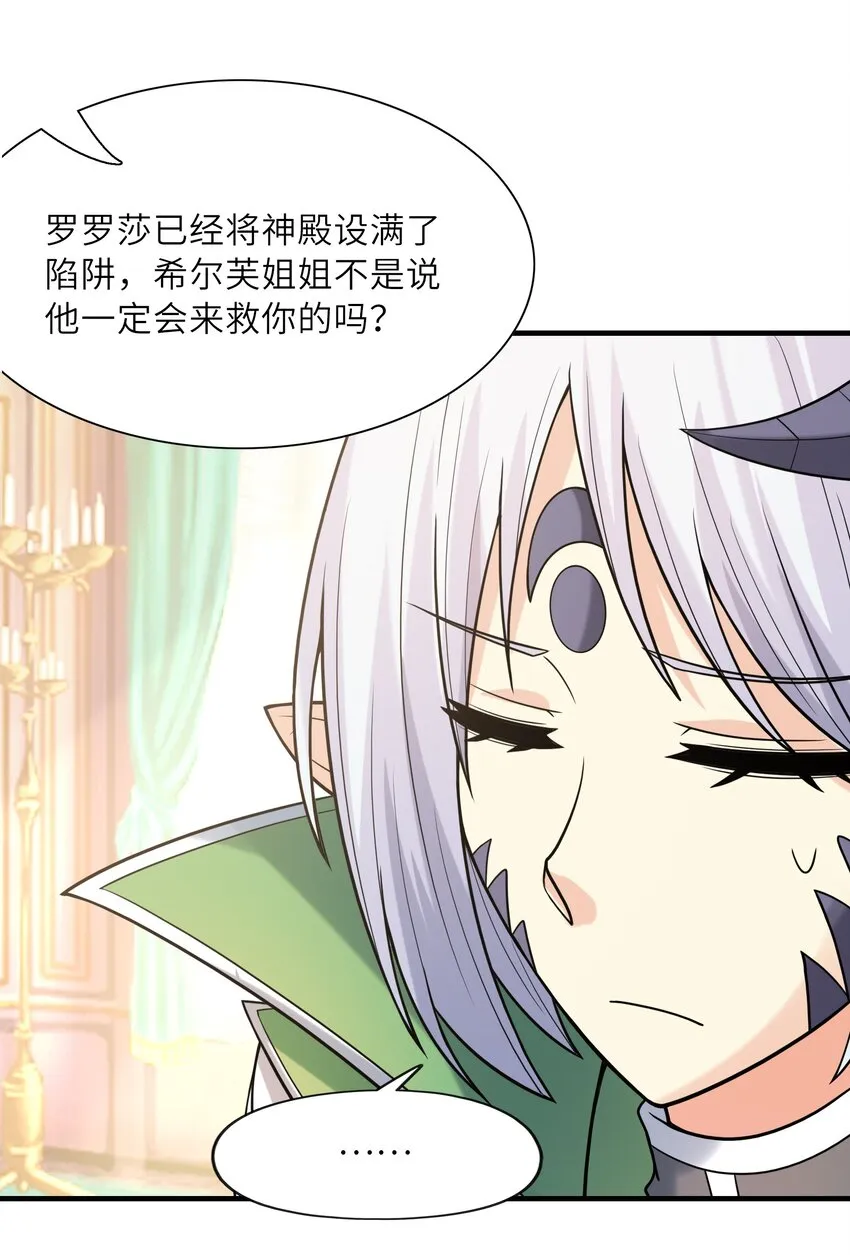 057 希尔芙的危机！ 第63页