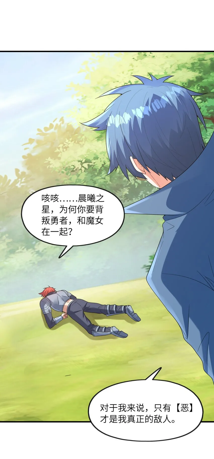 056 和吴晨试婚？ 第25页