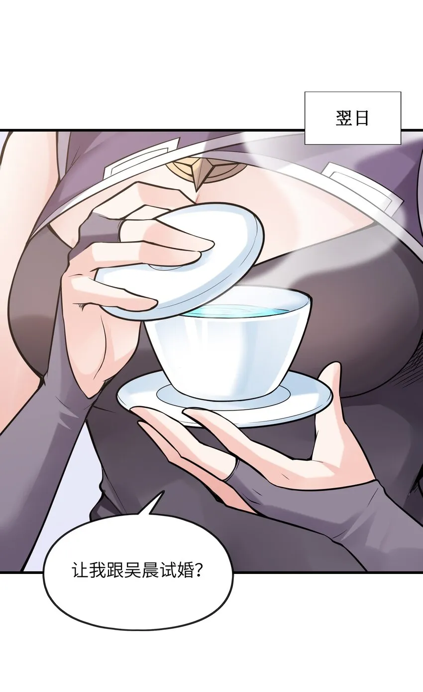 056 和吴晨试婚？ 第55页