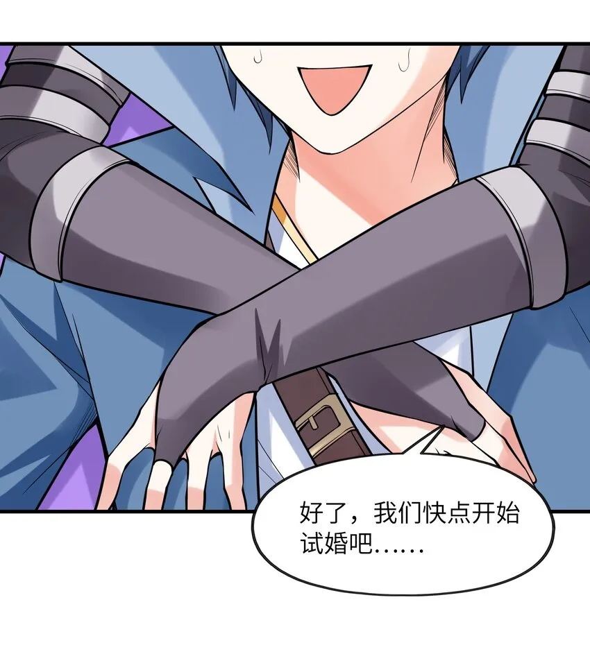 056 和吴晨试婚？ 第63页